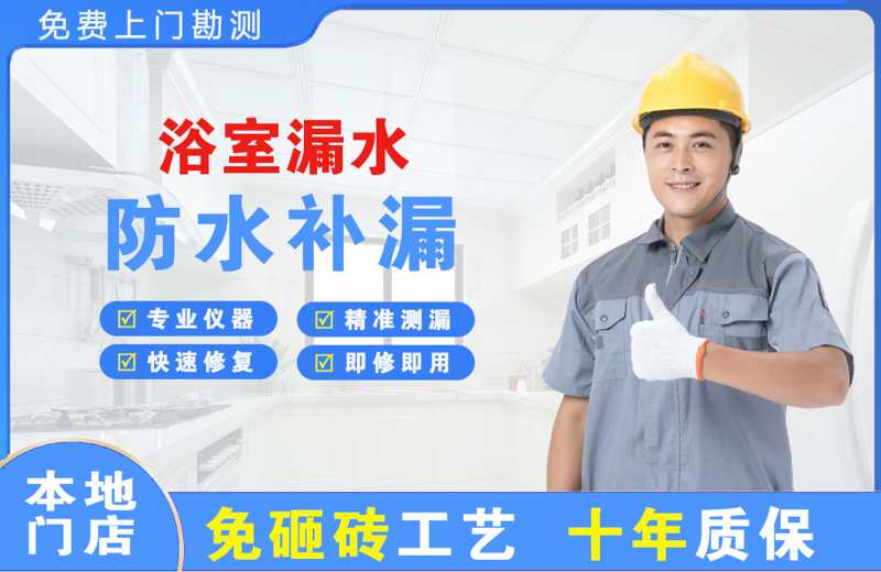 舞钢浴室漏水维修